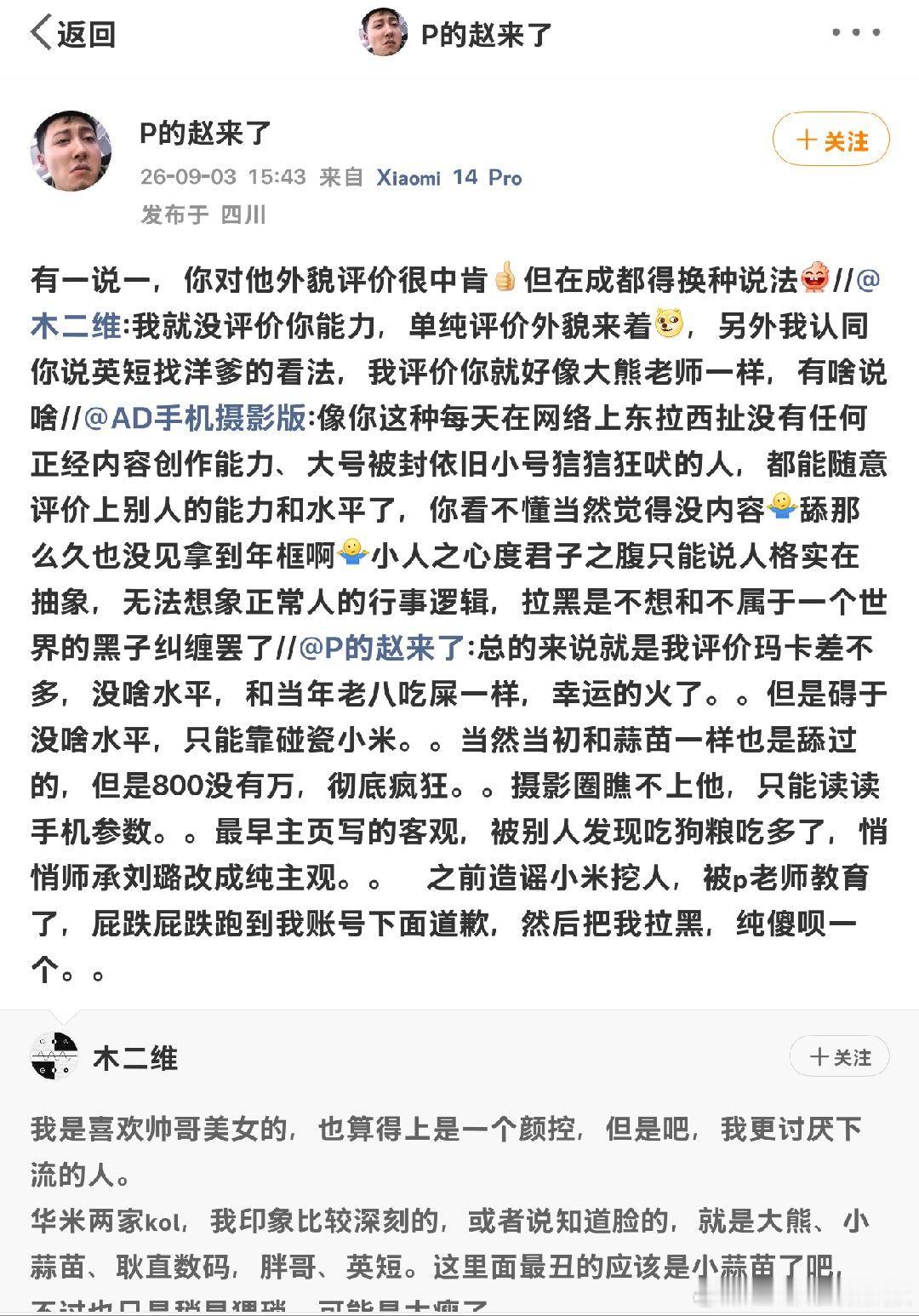 被封号的劣迹koc、劣迹kml，素质差到只能搞地域黑＋刻板印象＋容貌攻击由此可见