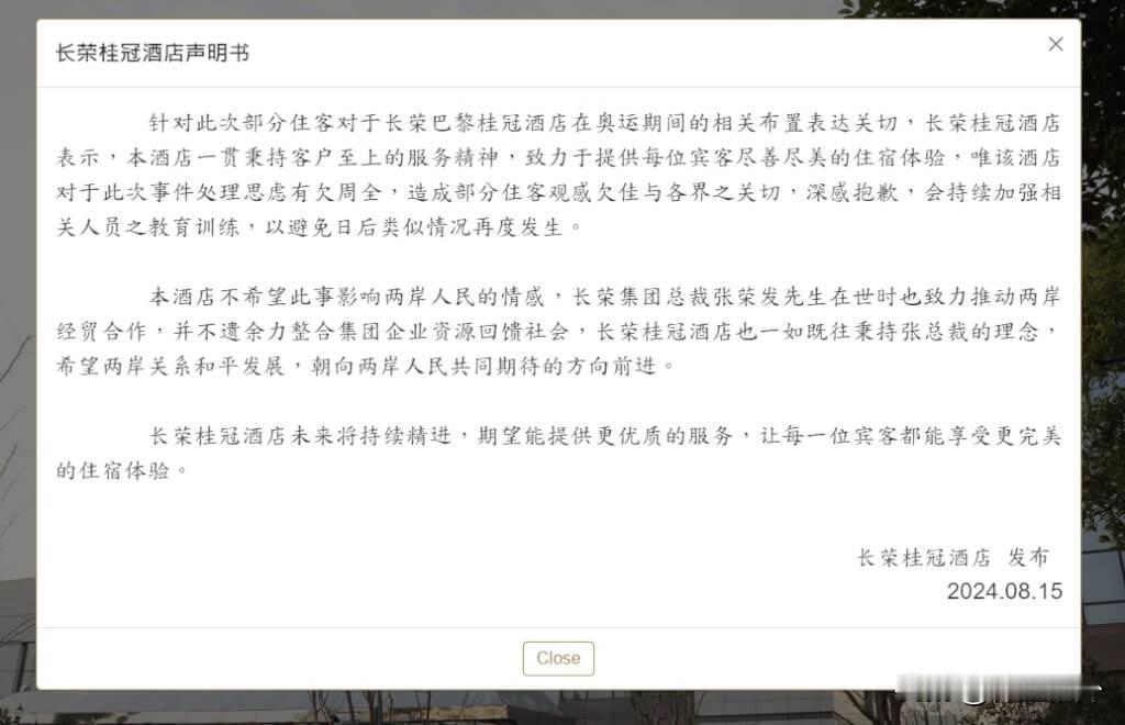 这家台企还是道歉了！
长荣桂冠酒店昨天道歉了，以在网站上贴出声明的方式。
他们一