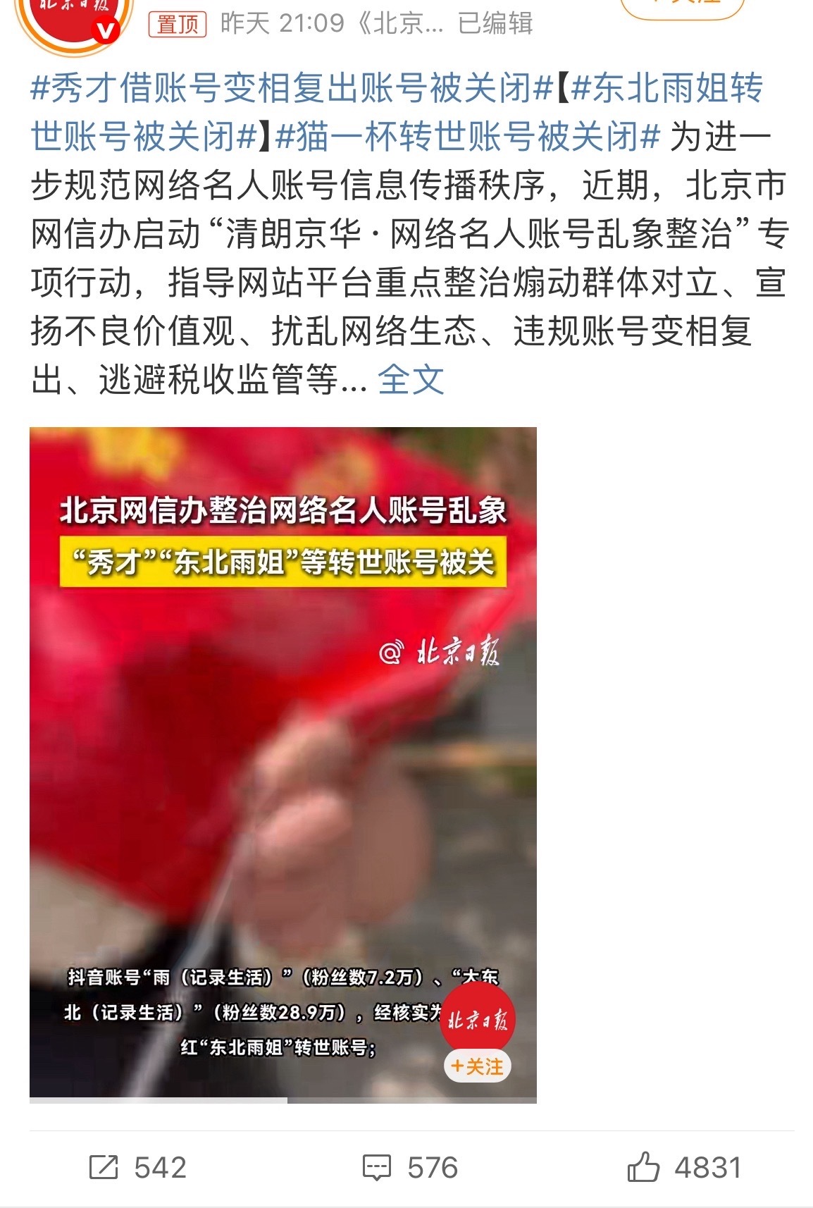 东北雨姐转世账号被关闭这些卖假货的就该这样永久被🈲 