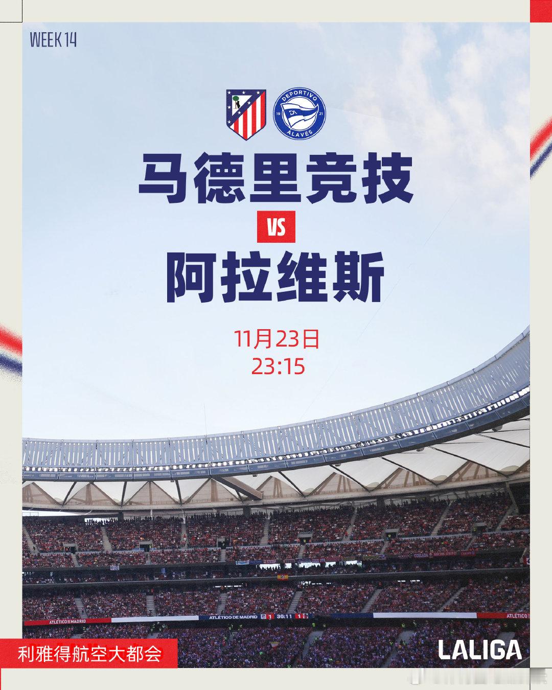 🔄 西甲联赛第14轮开球时间确定💥 11月23日晚间23:15，泥竞将坐镇主