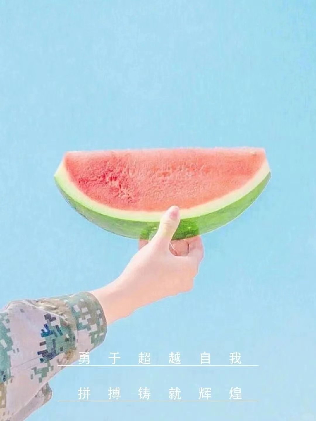 尽管努力即可 时间都看得见 ​​​