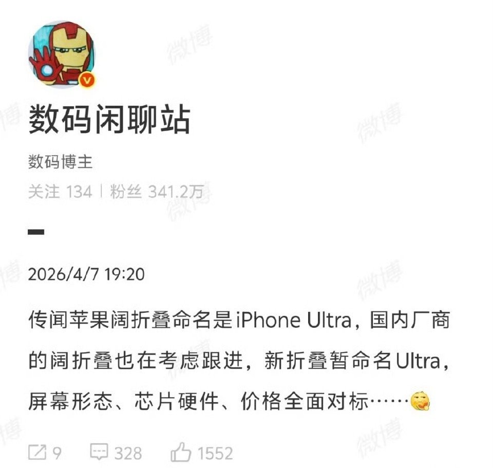 曝苹果阔折叠命名iPhoneUltra苹果刚要出折叠屏就吹成这样，还说国产得跟着