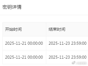 电影11月14日上映的《鬼灭之刃》正常出第三轮密钥，第三轮密钥是到23:59分跟
