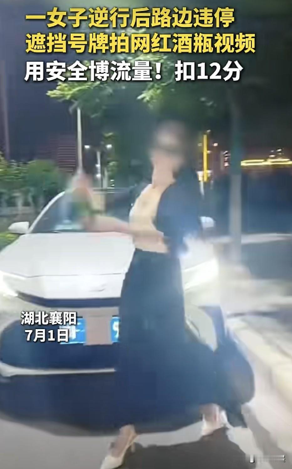 湖北襄阳，一女子为了博取流量关注，不但驾车在道路上逆行，而且还随便停在马路上，阻