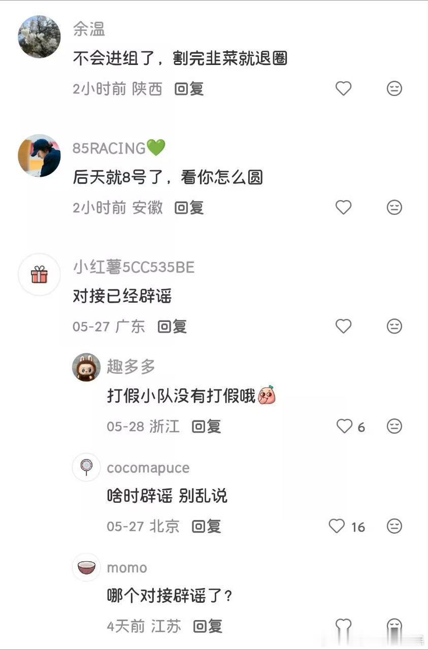 曝男顶流有塌房风险要么出来转移今日没有进组，要么就是出来给某综艺当打手，一🪣两