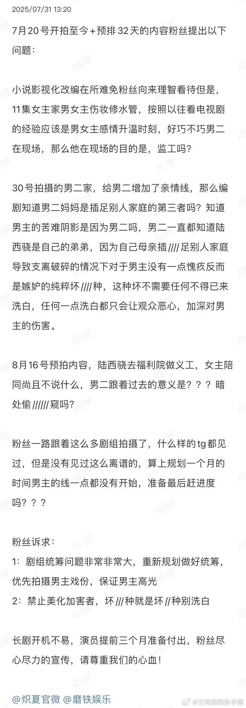 周柯宇粉丝向《炽夏》剧组提出周柯宇戏份疑问，怎么看？ ​​​