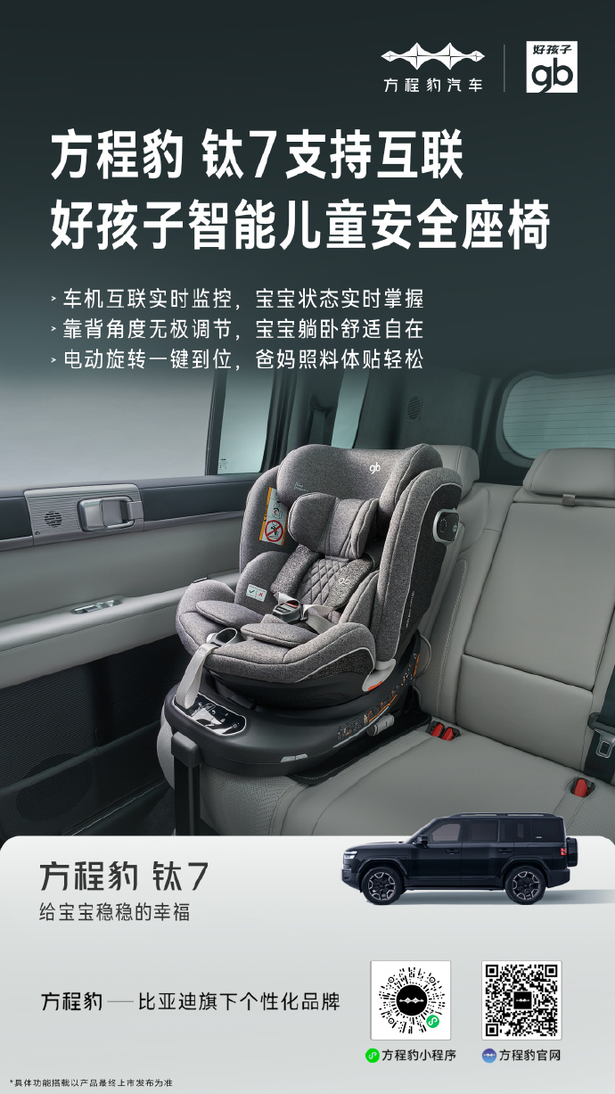 迪子新车 方程豹钛7看来是软硬兼修啊，硬派外观，又支持互联功能而且支持gb好孩子