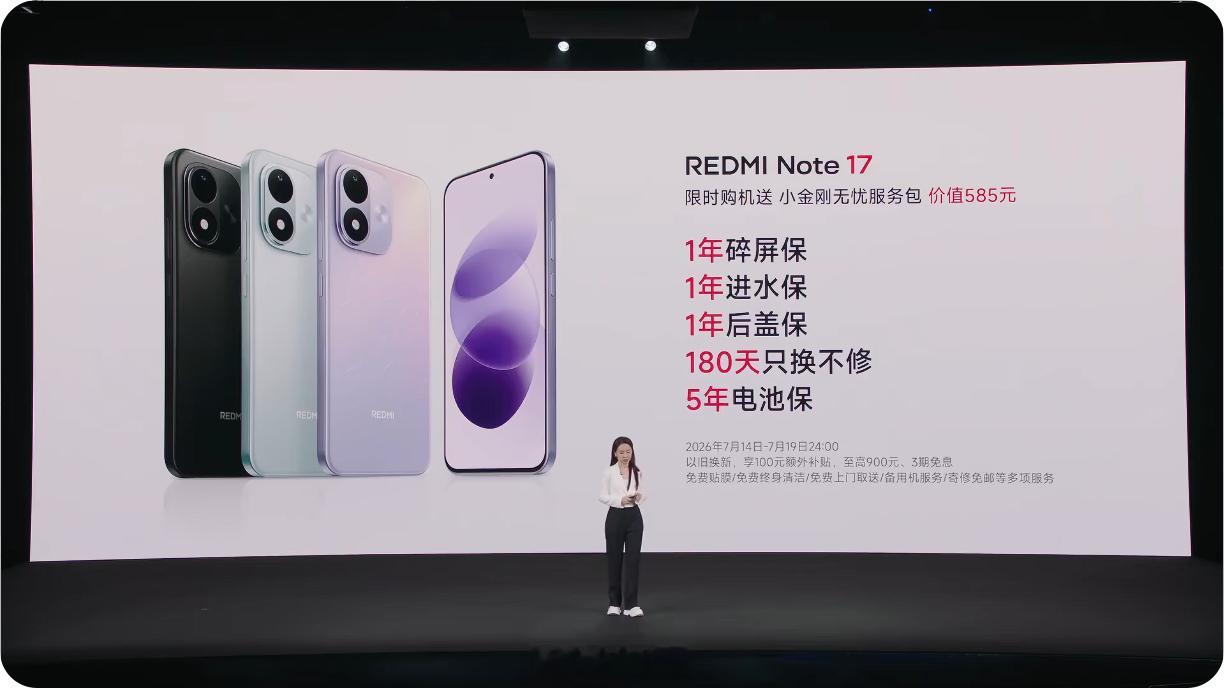 红米note17 6+128G 1299元起,首销期赠送服务包 