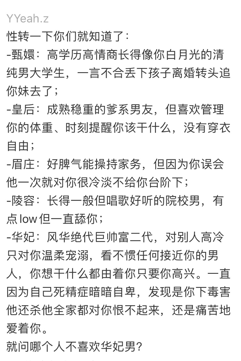 性转版甄嬛传解读，看这总结只能选5了，爱上华妃是我的命运！#就问哪个看完甄嬛传能