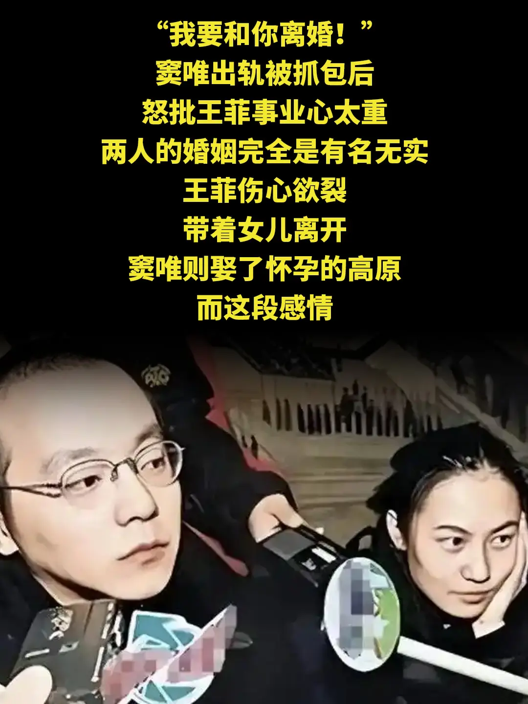 “我要和你离婚！”，窦唯出轨被抓包后，怒批王菲事业心太重，两人的婚姻完...