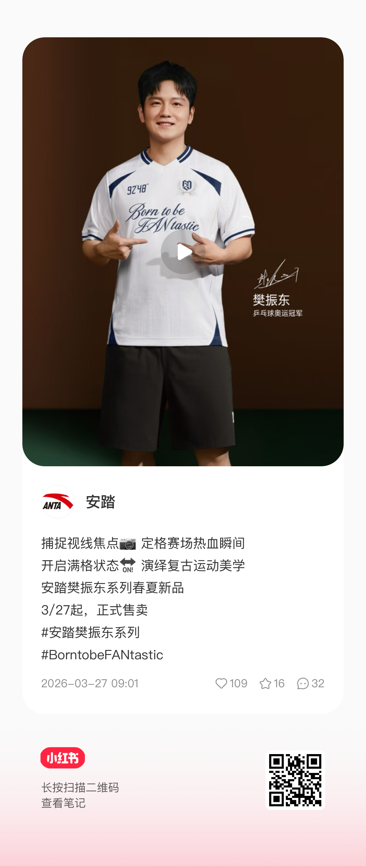 樊振东安踏品牌代言人 好帅啊