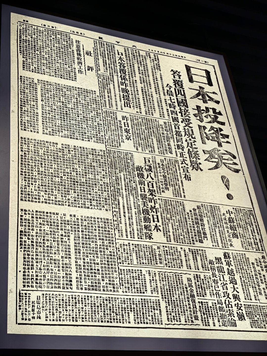 日本投降矣！80年前的今天日本投降 ​​​