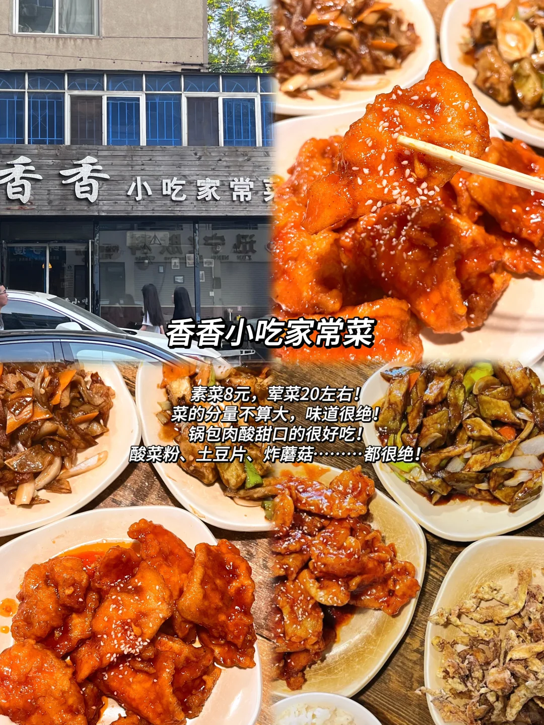 朝阳｜土著整理的9家必吃小破店，味道超绝！