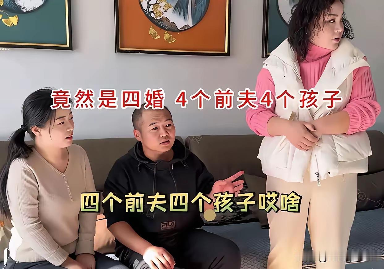 38岁无车无房男子相亲邂逅“奇葩女”：四次离异育有四娃，嫌前夫月薪五千难维生计