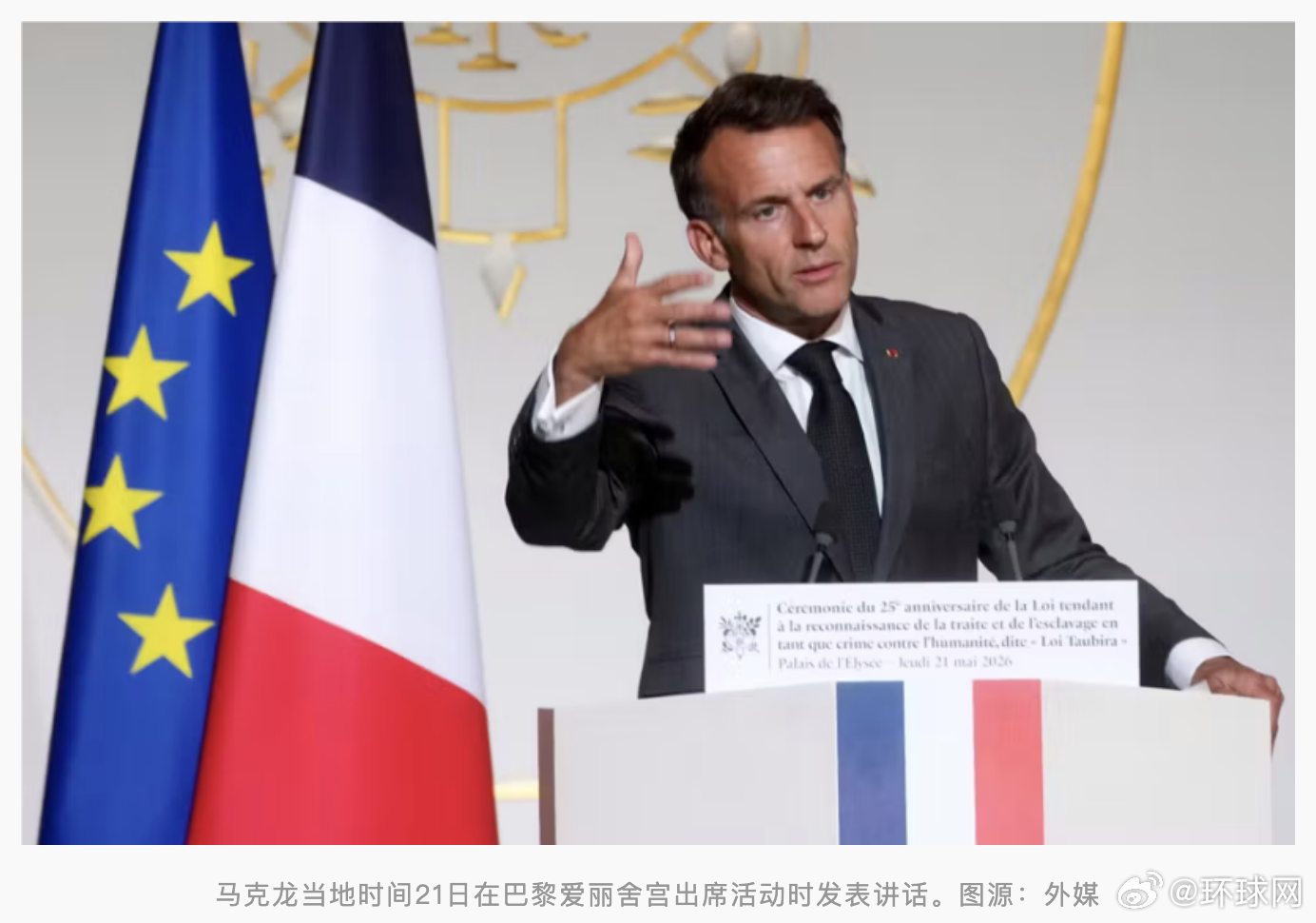 马克龙表态支持废除黑人法典【“打破禁忌”！马克龙：奴隶贸易赔偿问题不容回避，支持