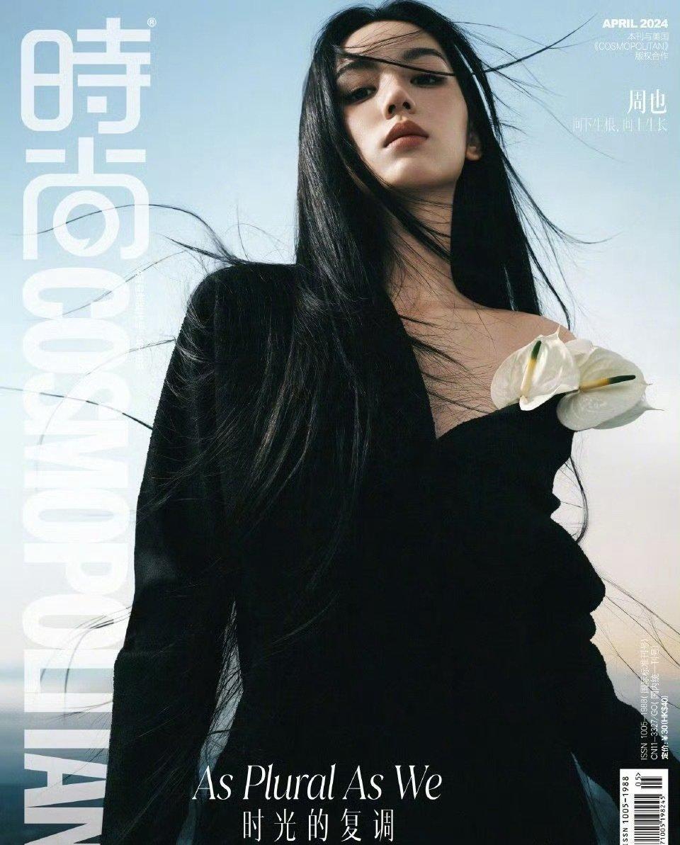 周也氧气清冷美女，现已解锁三本主流大刊时尚cosmo、T、费加罗，手握顶奢Dio