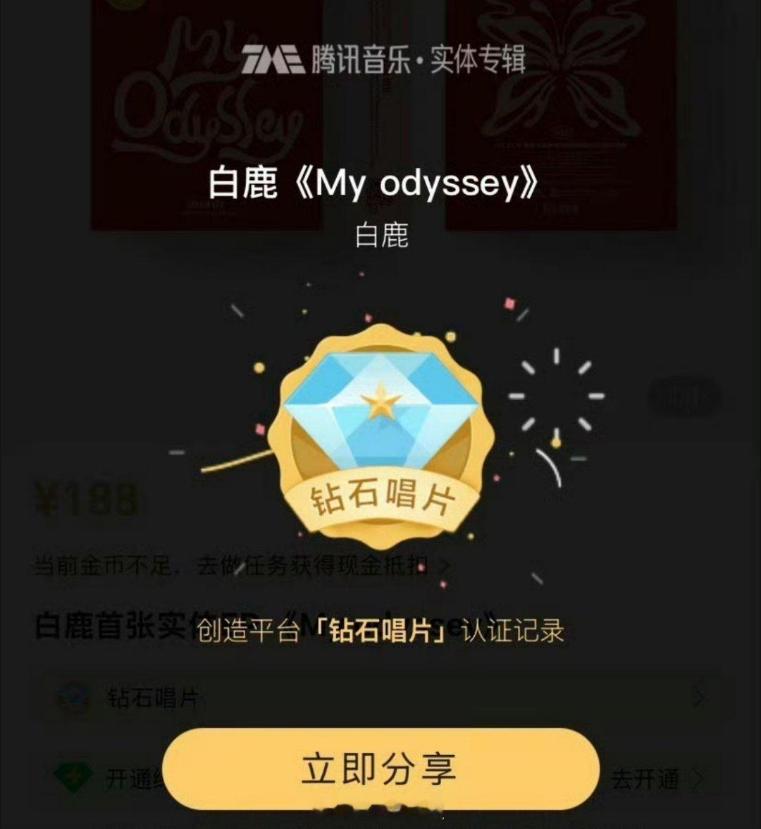 白鹿首张实体专辑10分钟破500w 达成钻石唱片 大家买了吗？ ​​​
