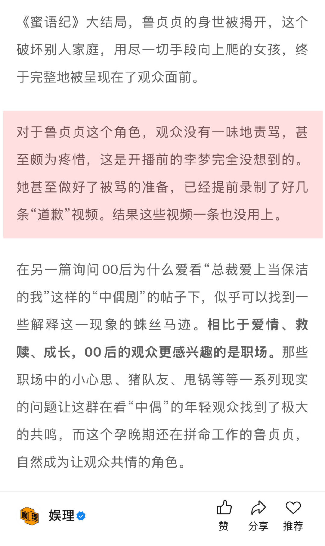 李梦提前录好道歉视频没用上 李梦出演鲁贞贞做好了被骂的准备 《蜜语纪》的鲁贞贞和