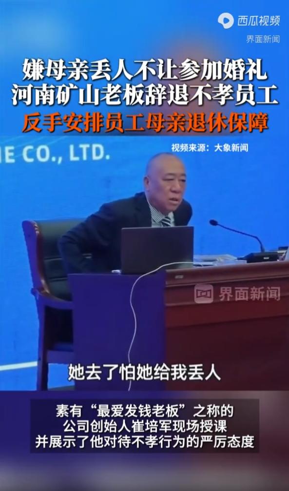 “大快人心！”河南长垣，一名矿业公司的员工不让妈妈参加自己婚礼，嫌弃她朴素丢人，