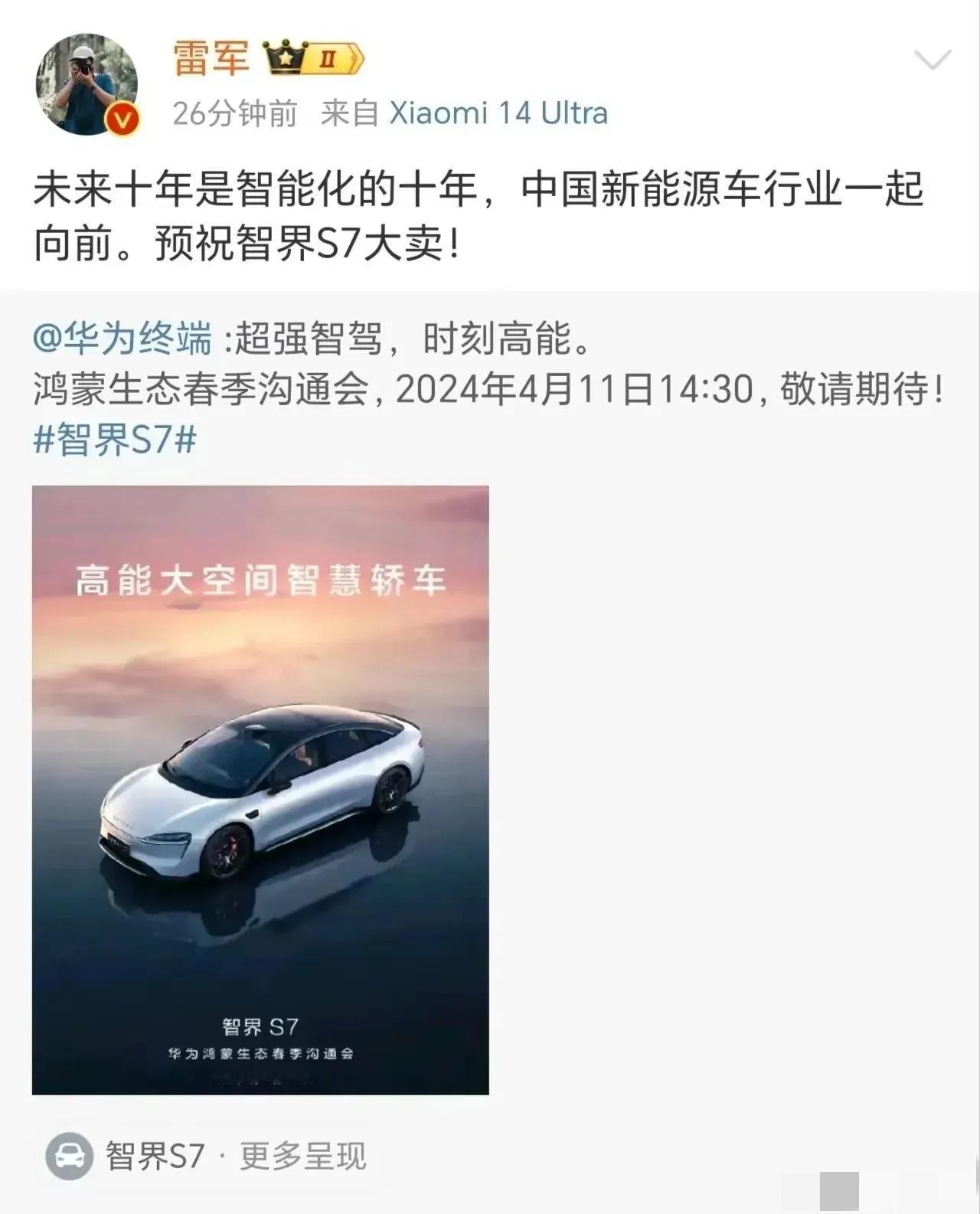 雷总格局
祝愿智界S7大卖。
这才是国产汽车该有的气度和格局，生拉硬扯是不行的，