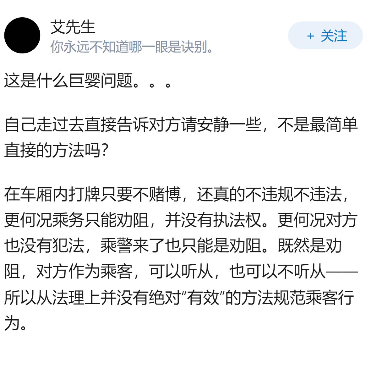 高铁商务座乘客打牌喧闹，12306 回应将加强管理，如何有效规范乘客行为？