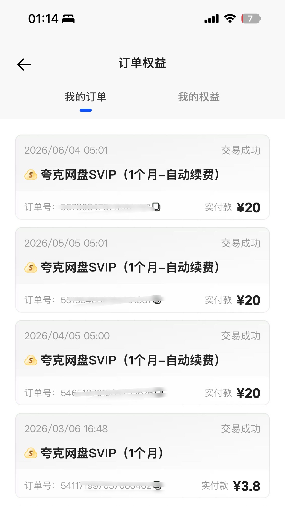 气鼠我了，我就说我怎么会有夸克的svip，原来是忘记取消自动续费了，我哭了，还钱