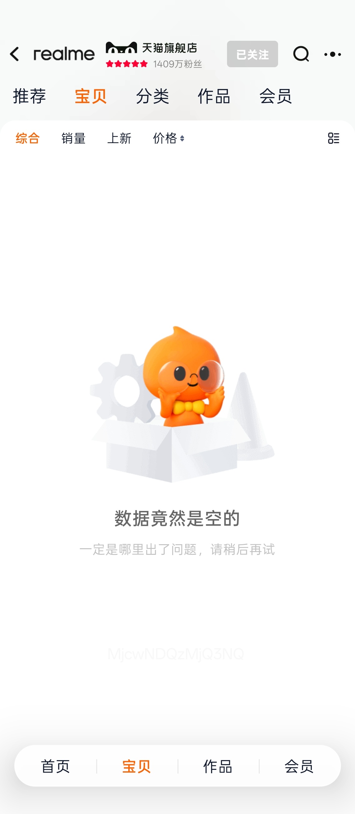 逛淘宝看聊天记录发现之前realme的店铺，点进去一看已经啥都没有了，真是可惜啊