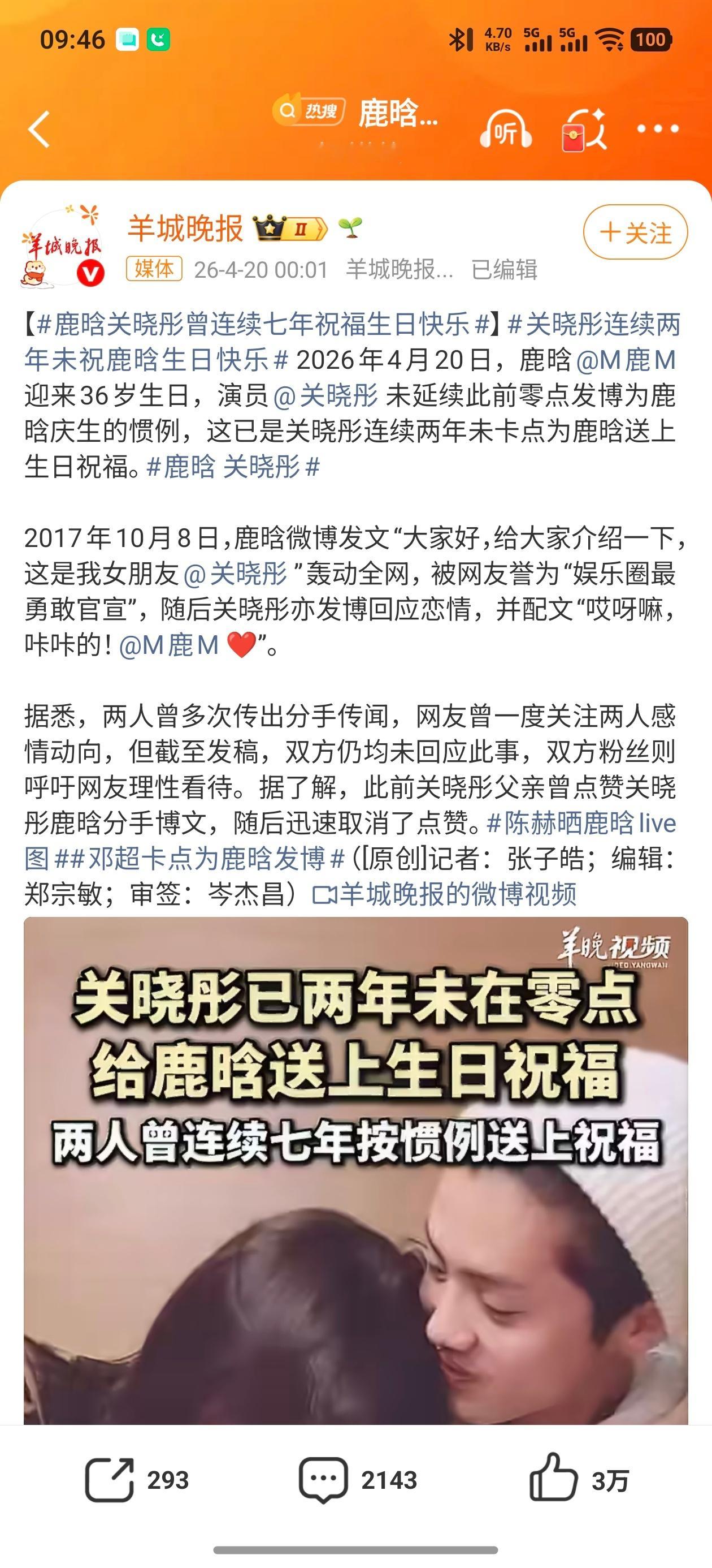 鹿晗 关晓彤大伙猜了2年了，应该是分手了～ 珠海·凤凰山风景旅游区