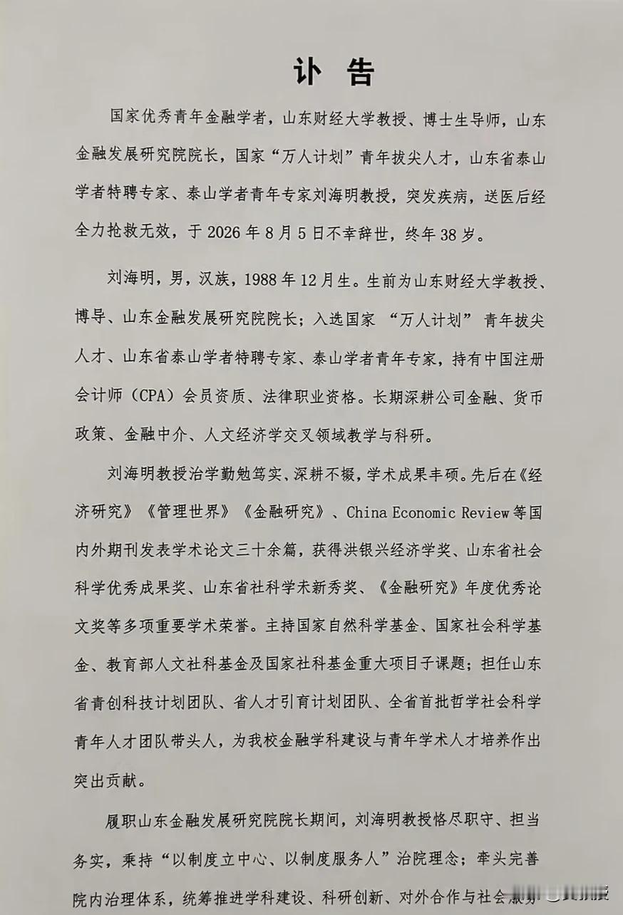 不过是大梦一场终成空
不过是孤影照惊鸿
不过是白驹之过一场梦
山东财经大学教授、