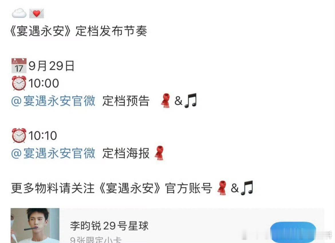 李昀锐、王影璐《宴遇永安》明天定档！ ​​​