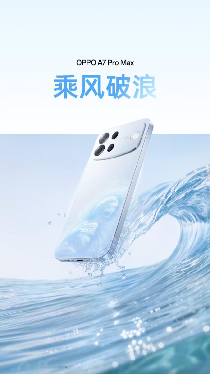 来了，OPPO A7 Pro Max
致敬OPPO经典之作A103微笑手机，将微