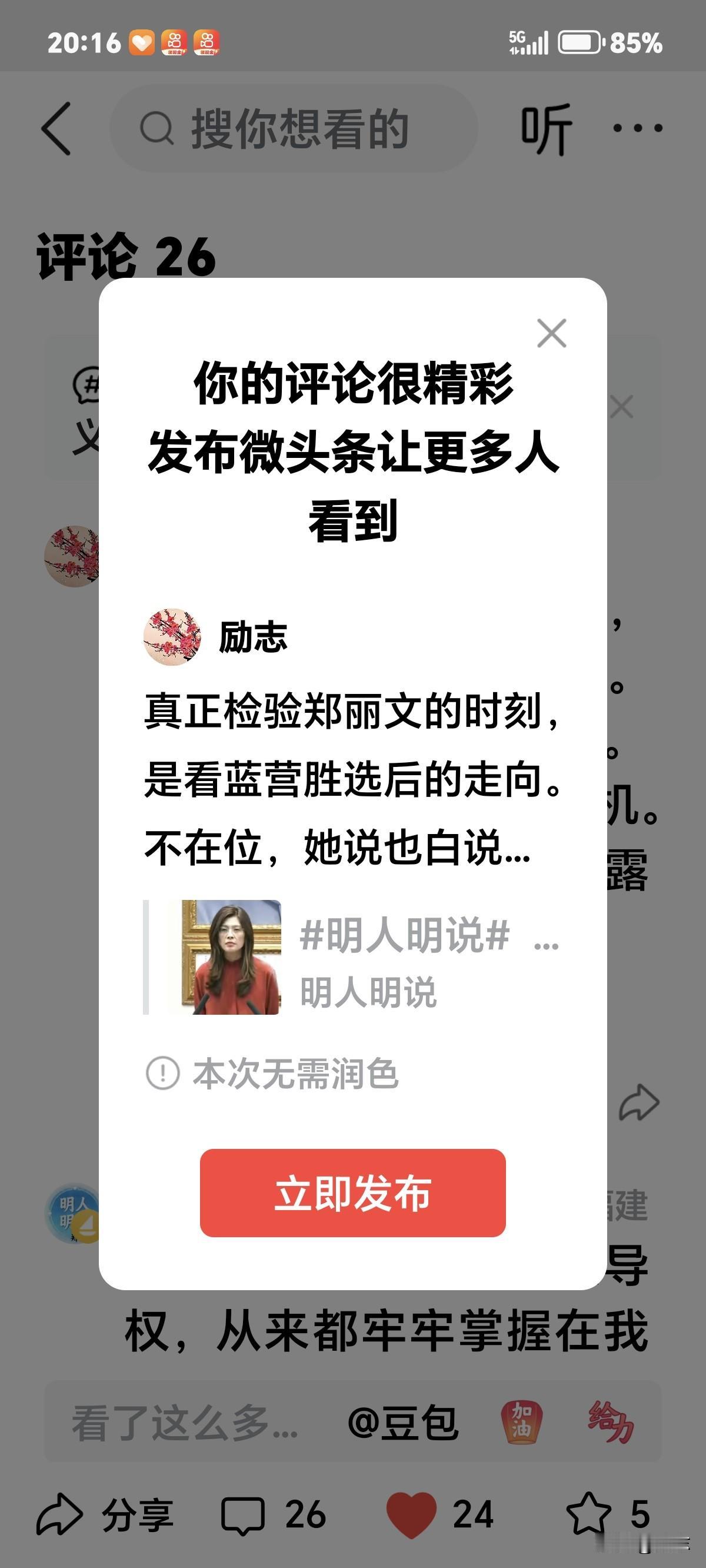 真正检验郑丽文的时刻，是看蓝营胜选后的走向。不在位，她说也白说了。为了选票，说话