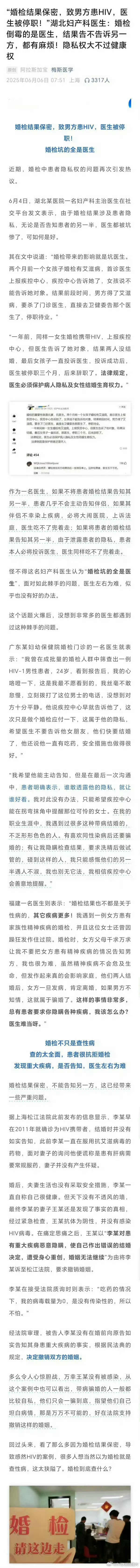 婚检查出艾滋医生未告知伴侣致感染实在想不通婚检不告知双方，那婚检的意义是什么？ 