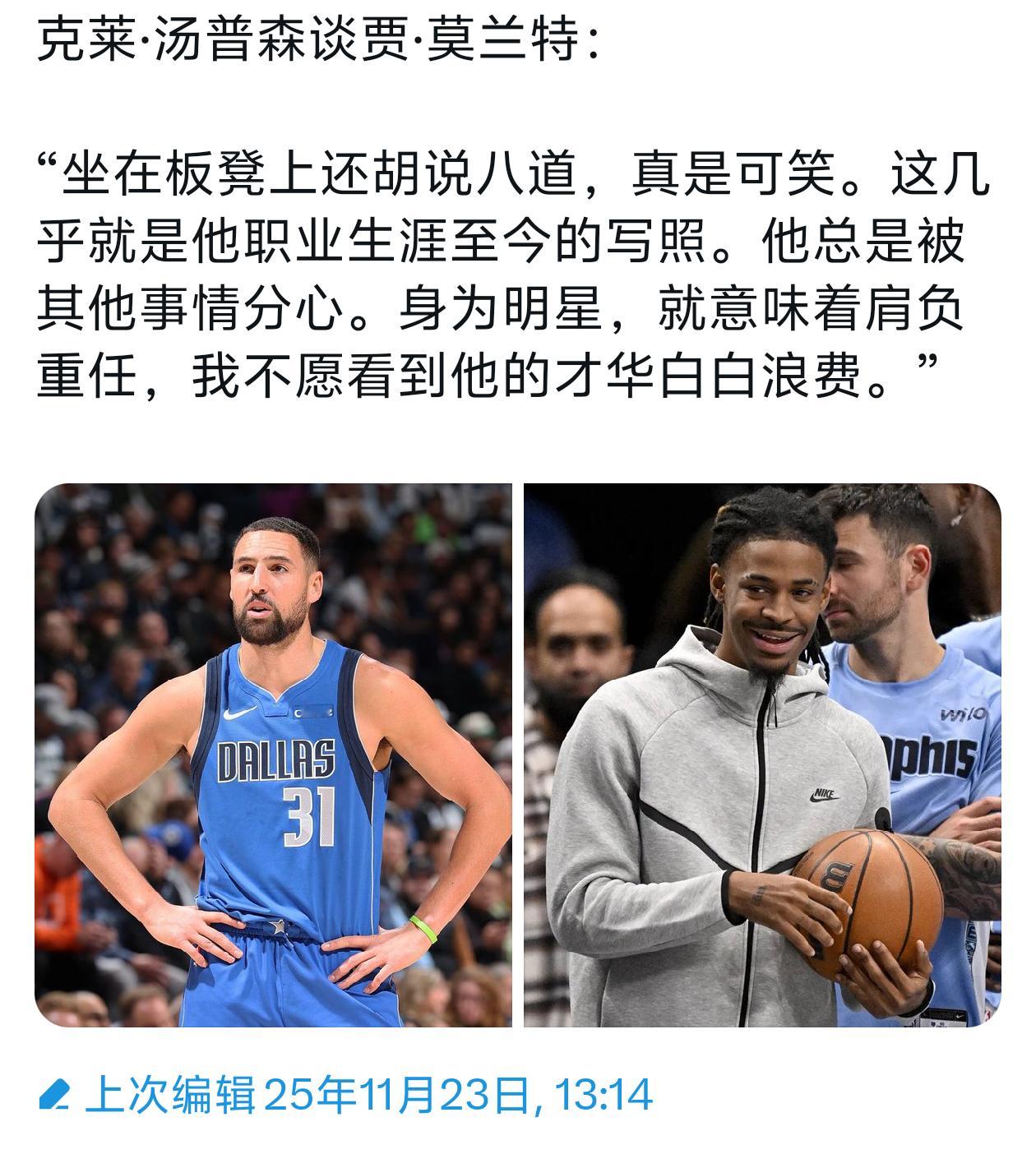 今天灰熊独行侠比赛中，克莱 莫兰特激情互喷