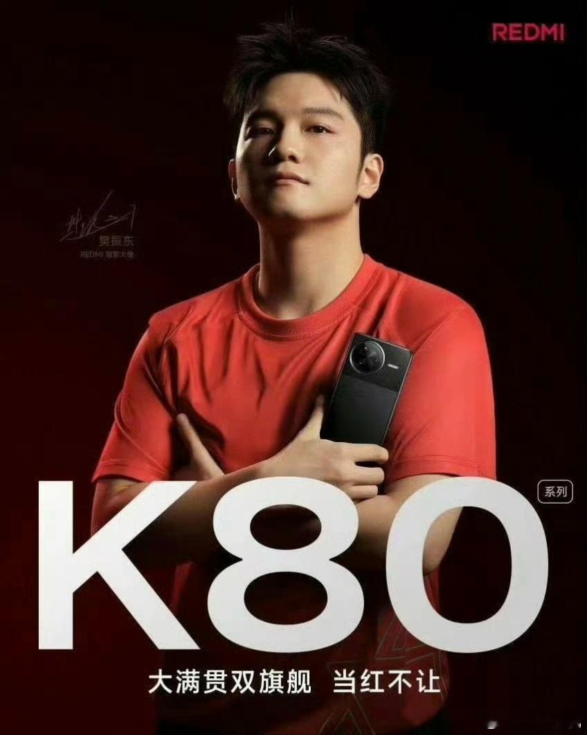 Redmi K80外观偷跑了，樊振东代言，外观咋有点小米Civi系列的味道？[笑