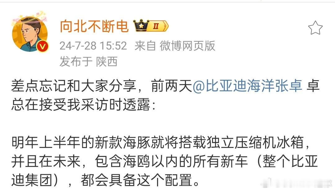 明年上半年比亚迪整个集团都会配备独立压缩机冰箱，这意味着冰箱不再会成为豪华加分项