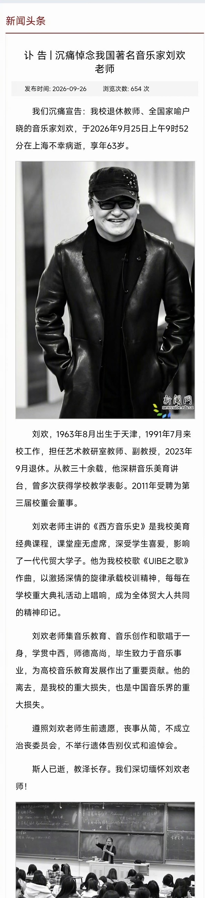 天呐….刘欢老师因病去世，享年63岁[蜡烛] 刘欢去世 ​​​
