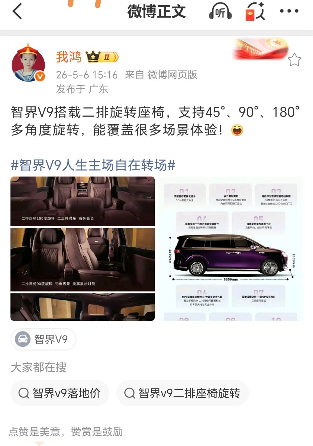 【鸿蒙智行智界 V9 旗舰 MPV 亮点公布：华为雪鸮智能增程系统、车载制氧机，