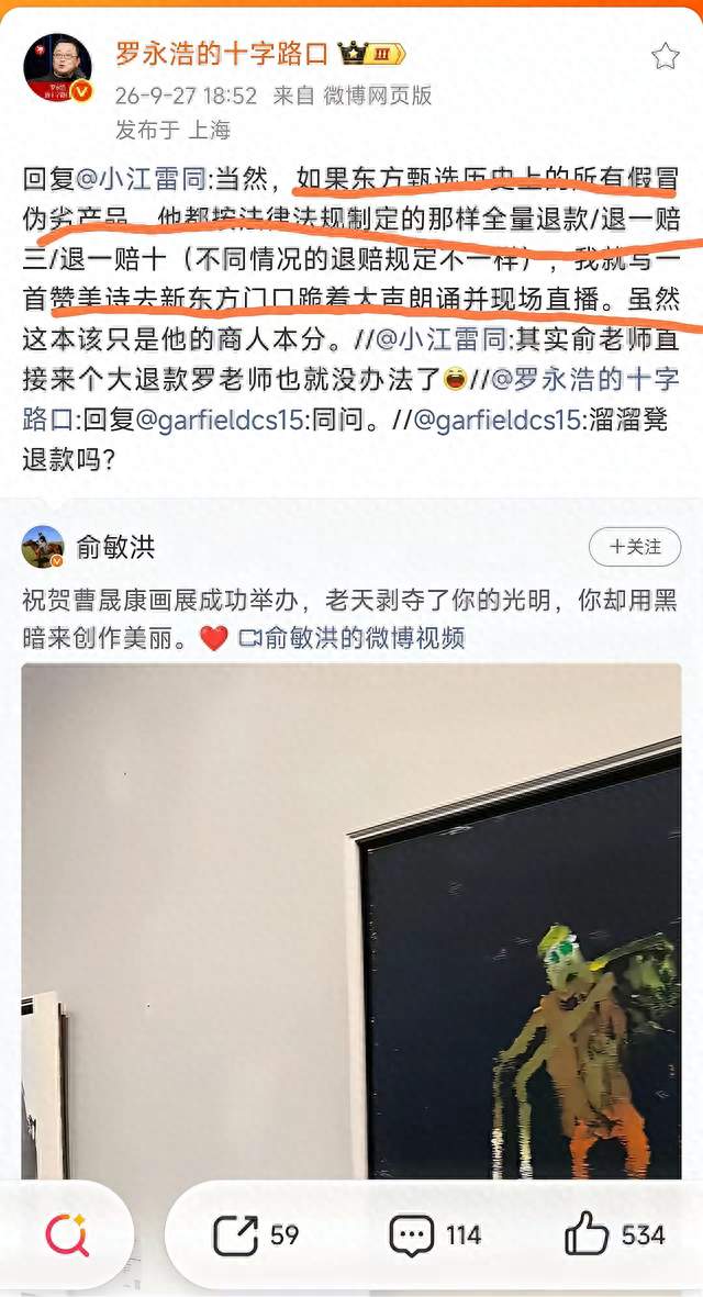 一把溜溜凳，舆论场上的吸星转移大法：罗太君与俞敏洪的舆论博弈
