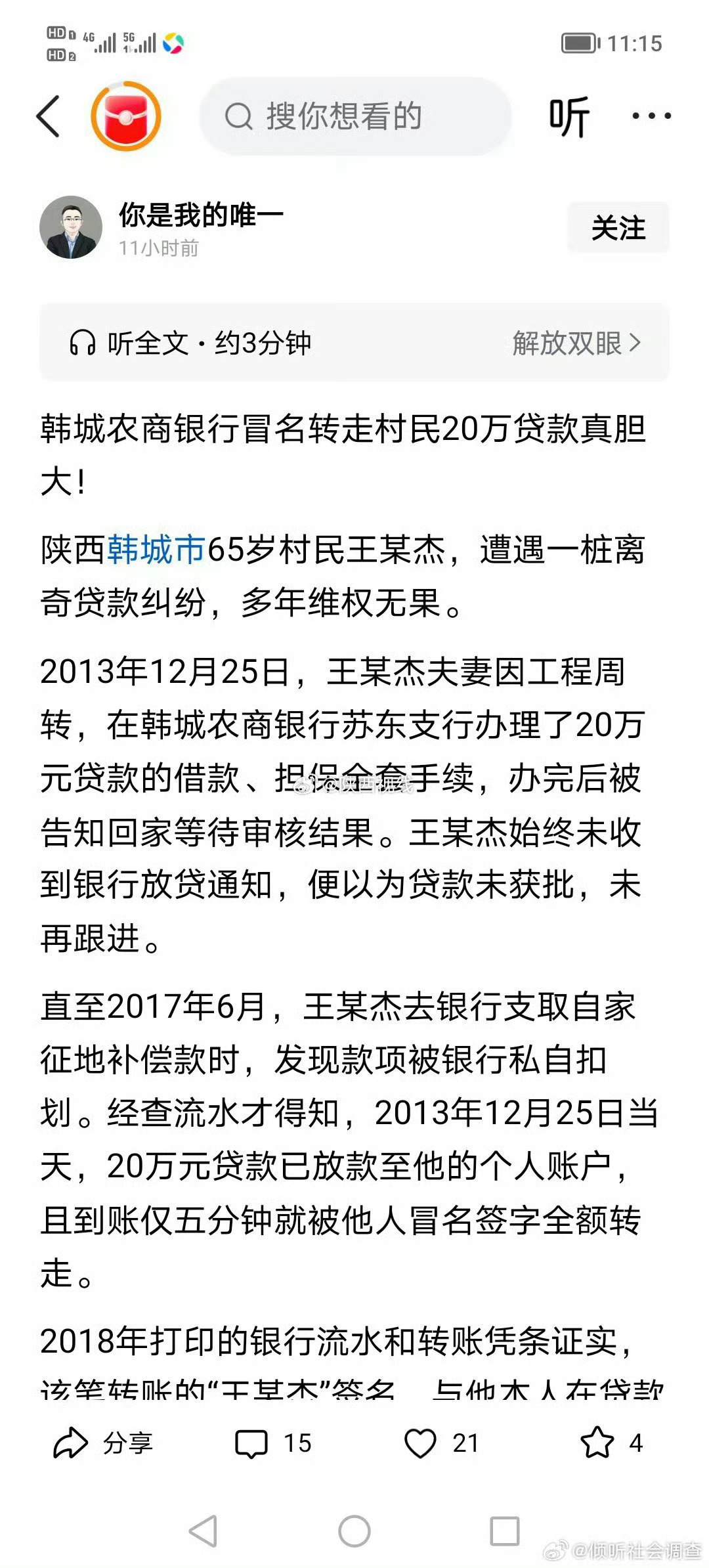 韩城农商银行冒名转走村民20万贷款真胆大！陕西韩城市65岁村民王某杰，遭遇一桩离