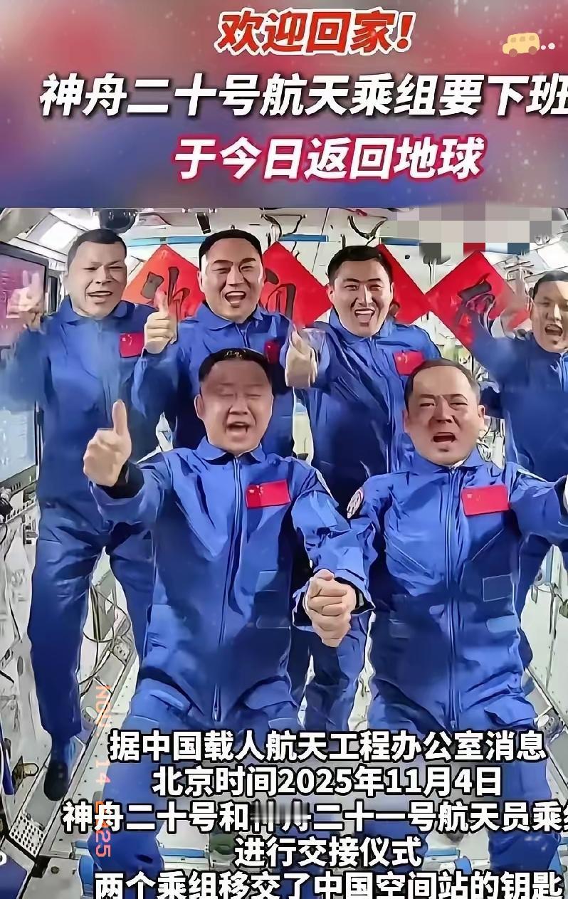 神舟二十号也是牛起来了，原本该回家的行程被碎片打乱，更厉害的是，多待的这几天，竟