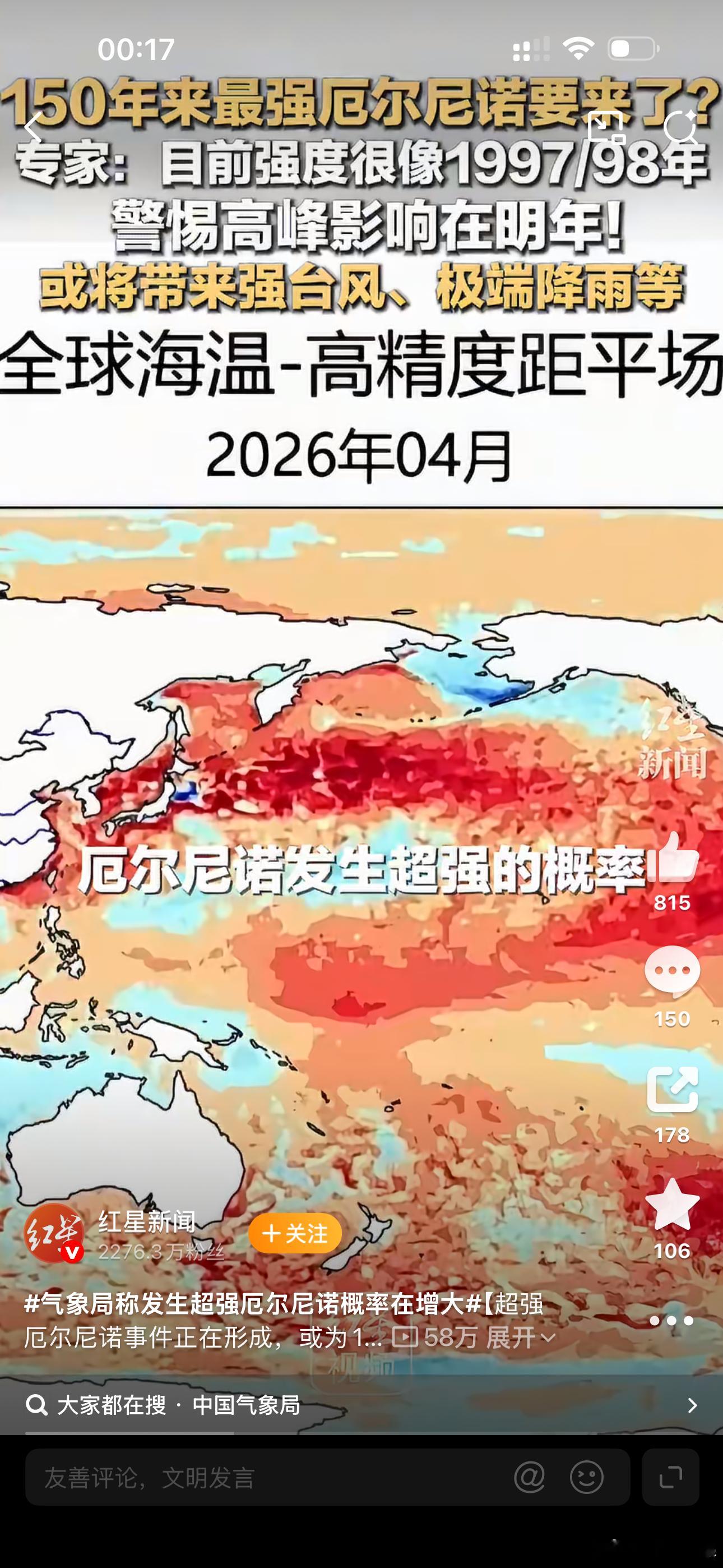 气象局称发生超强厄尔尼诺概率在增大节气规律总体还在，但极端天气多了，体感“错乱”