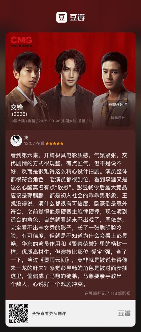 在看电视《交锋》，我的评分：★★★★★ 看到第六集，开篇极具电影质感，气氛紧张，