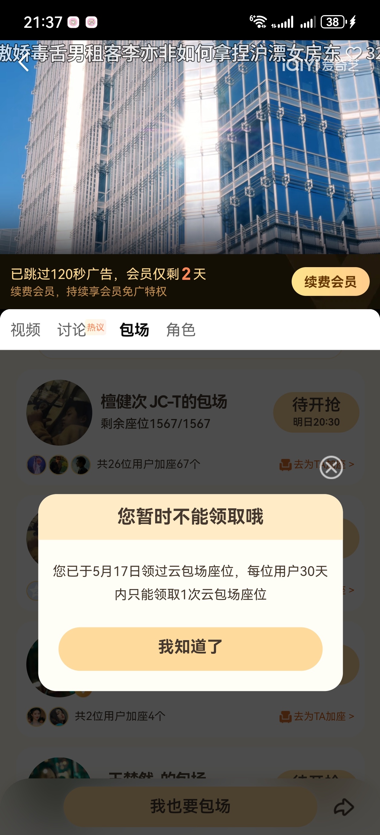 还有两天就过期了