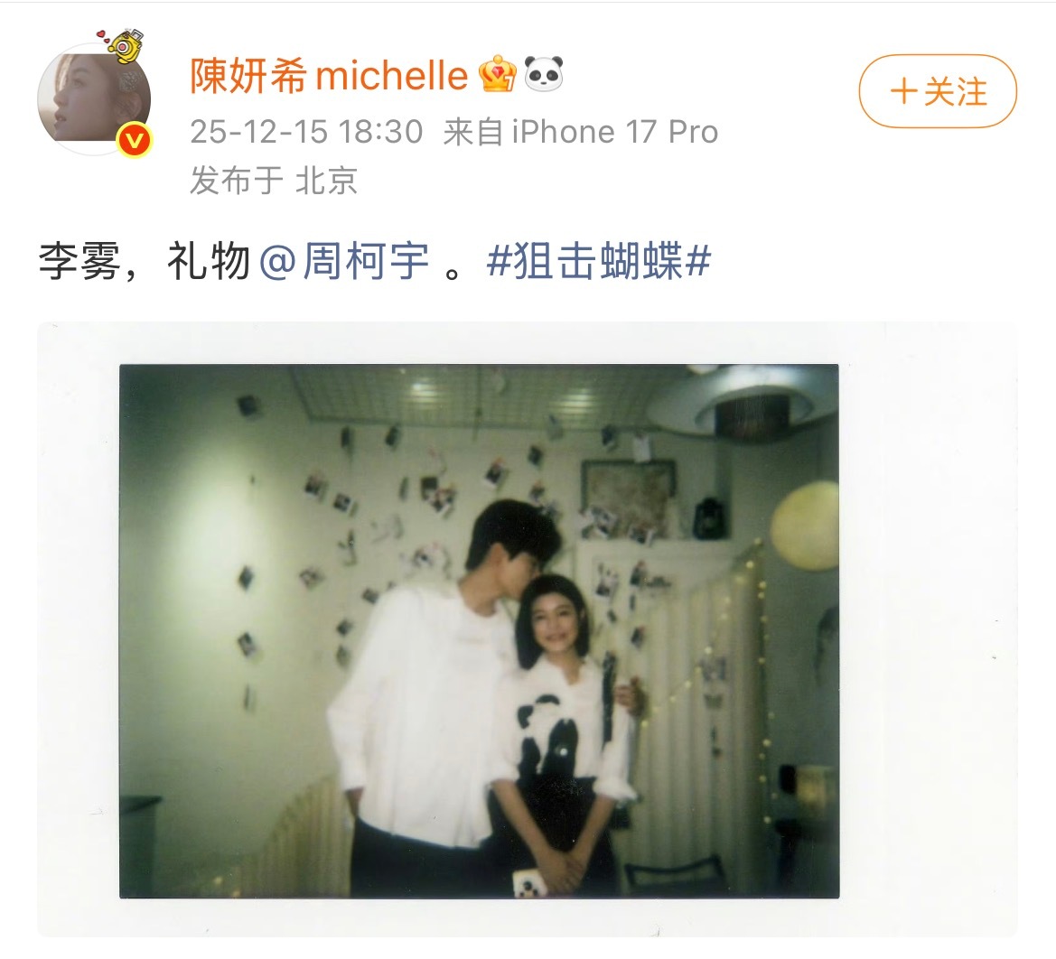 陈妍希周柯宇跟官宣似的看了陈妍希和周柯宇的微博，我还以为他们官宣恋情了呢！谁家剧