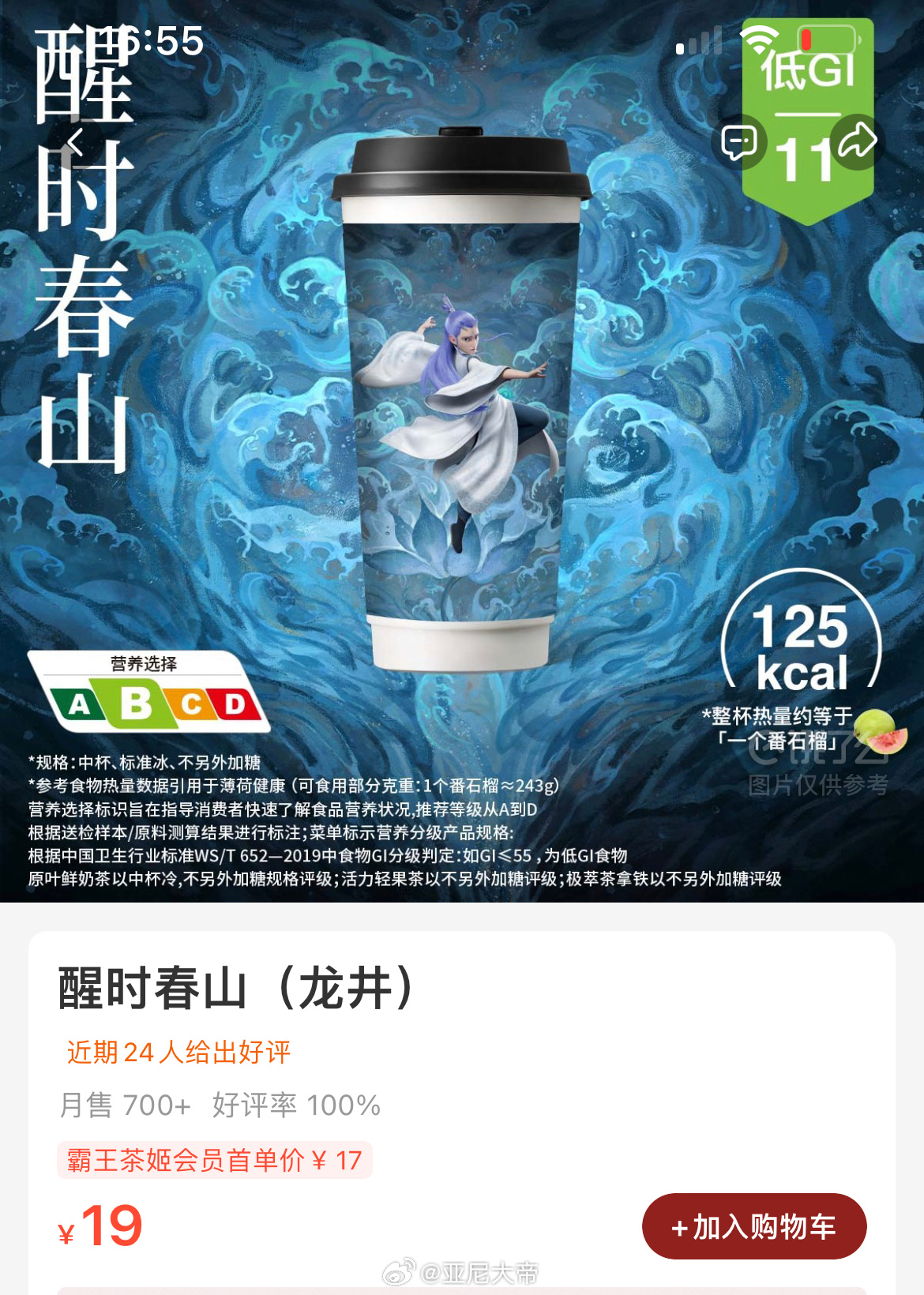 我不想喝奶茶的可是这是哪吒联动诶我真的火速下单 ​​​