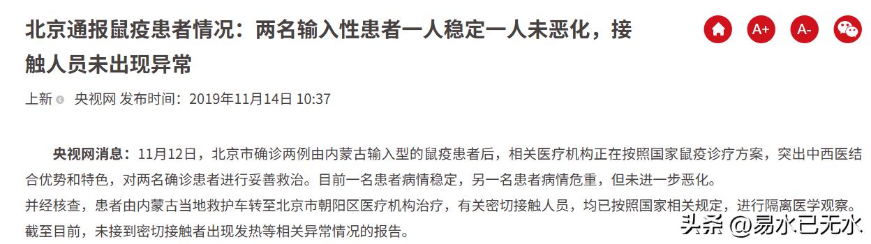 鼠疫虽然致死率很高，但是现代医学面前，只要能够及早治疗，及时控制，鼠疫的危害性已