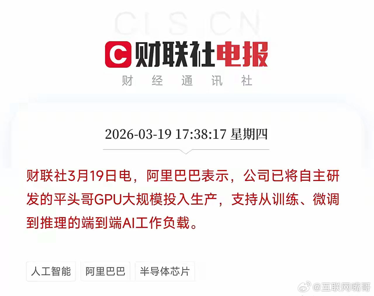 国产GPU板块迎来大利好！阿里巴巴宣布其自主研发的平头哥GPU已大规模投入生产，