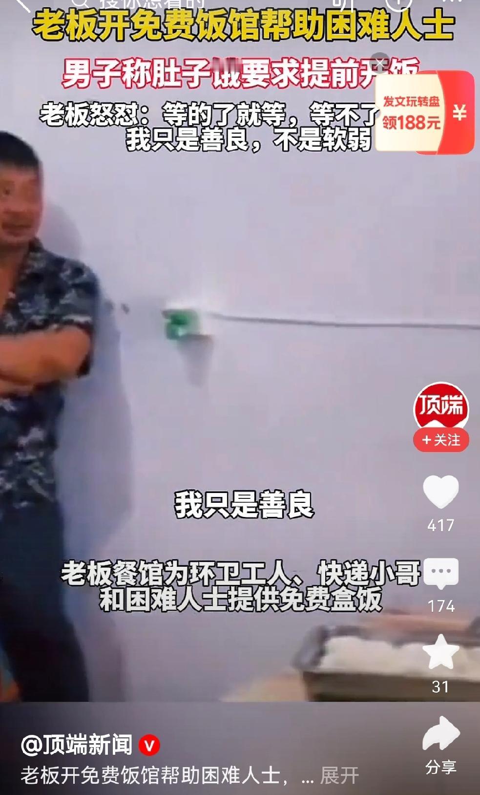 斗米恩，升米仇。饭店老板怼得好！
看来男子吃免费饭，已是熟客了。
老板提供年费饭