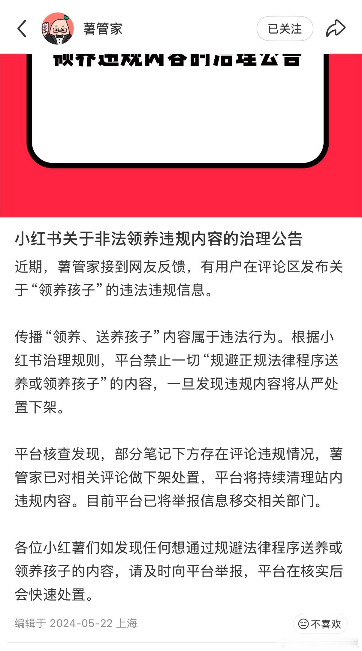 警惕小红书平台中的境外代孕 已经去找客服举报希望火速封禁，小红书对此管控挺严格，
